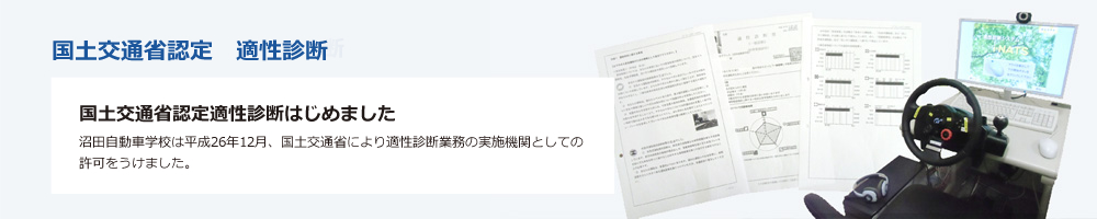 国土交通省認定「運行管理者指導講習」