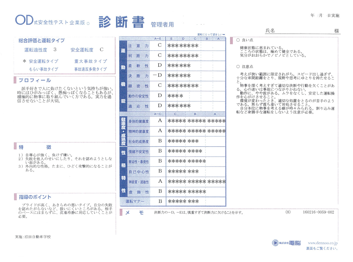 診断結果シート